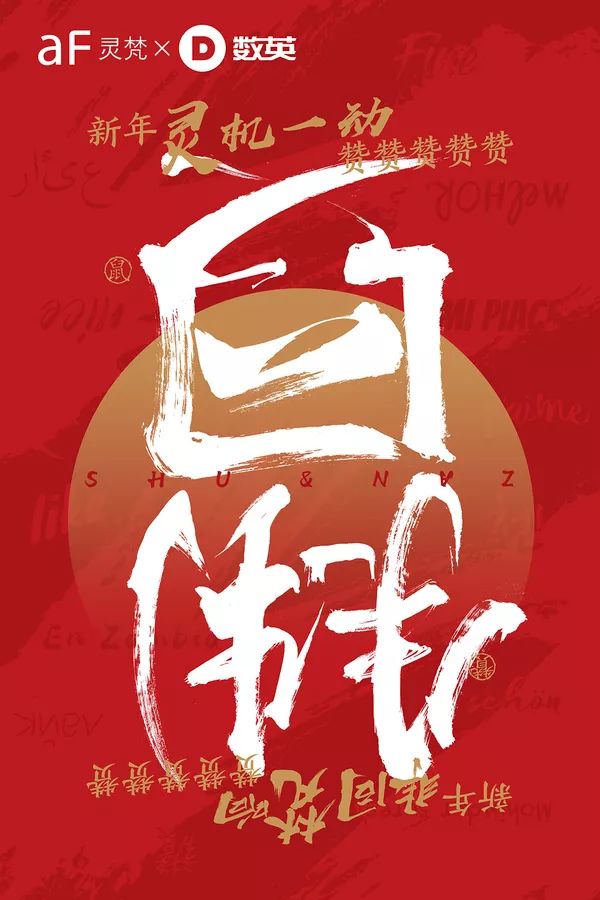 广告界爆出120张新年海报，真是各种创意大爆发！