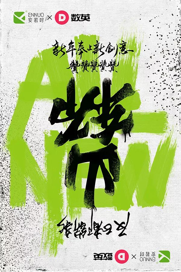 广告界爆出120张新年海报，真是各种创意大爆发！
