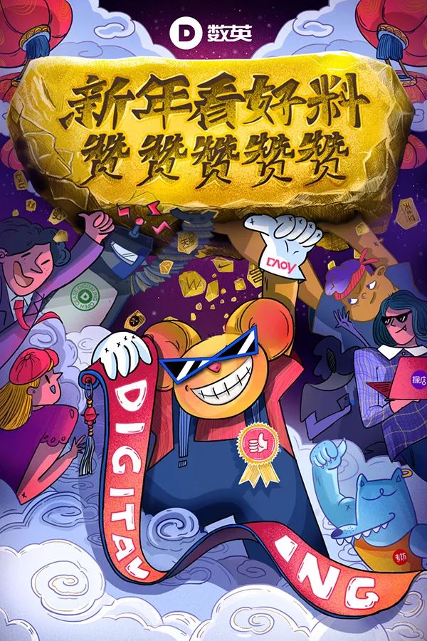 广告界爆出120张新年海报，真是各种创意大爆发！