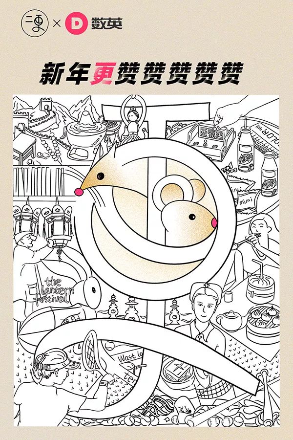 广告界爆出120张新年海报，真是各种创意大爆发！