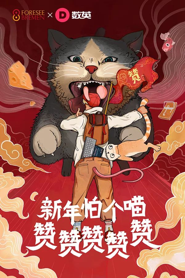 广告界爆出120张新年海报，真是各种创意大爆发！