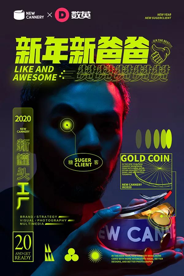 广告界爆出120张新年海报，真是各种创意大爆发！