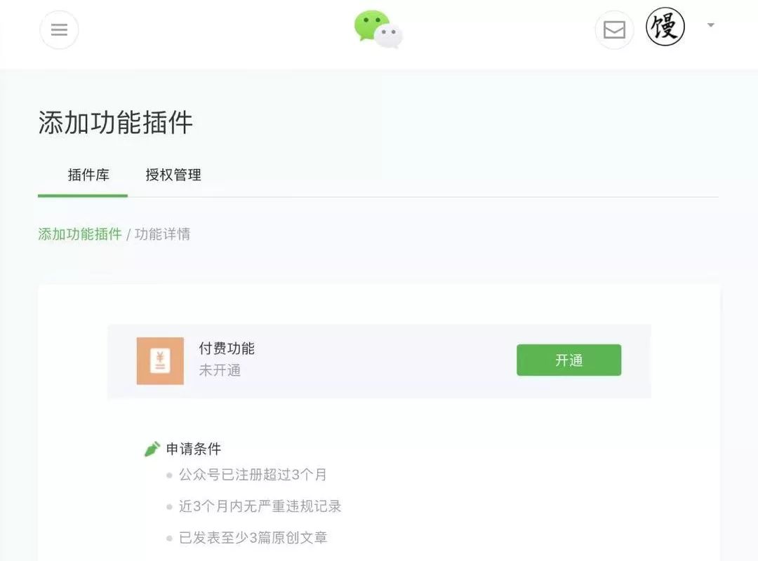 三年了！微信终于推出付费阅读！新榜第一时间解读