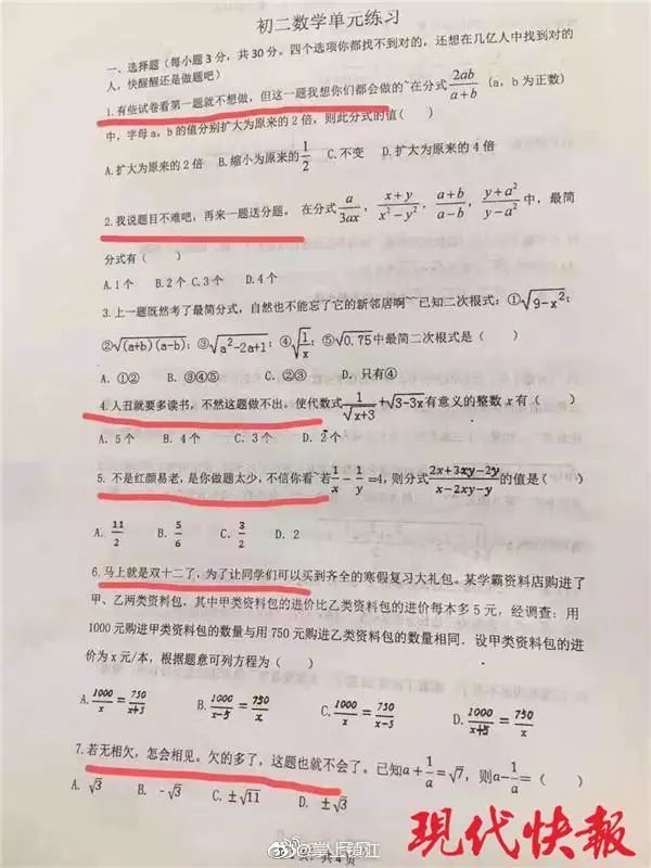 一张试卷50多个段子文案，笑死我了哈哈哈哈哈哈！