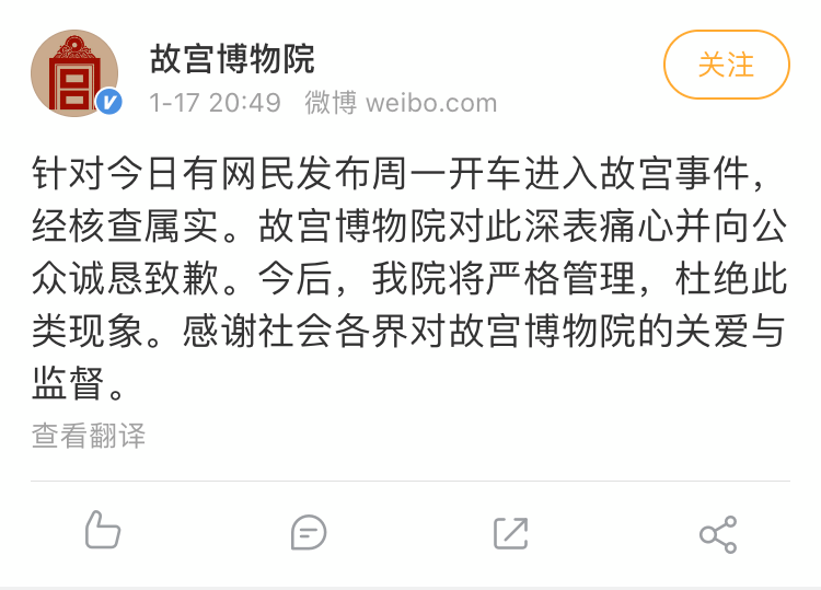 故宫深夜二次致歉，如何犯下危机公关三大忌？