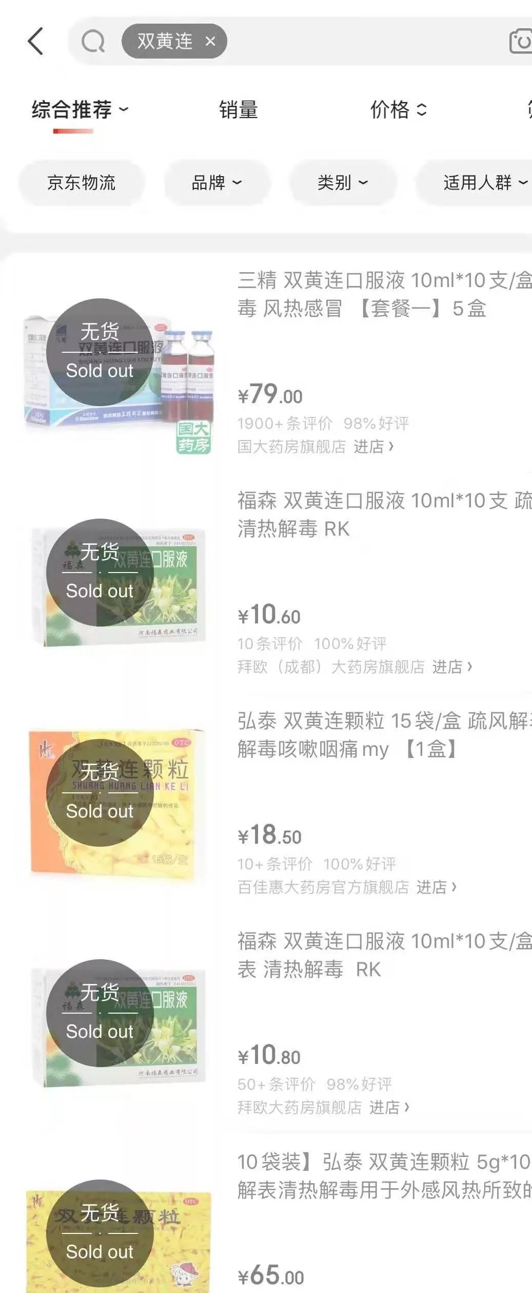 双黄连口服液：一场教科书级的带货营销