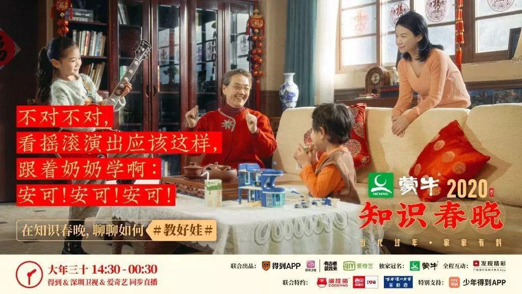 得到举办首届“知识春晚”，解析当代过年新趋势！