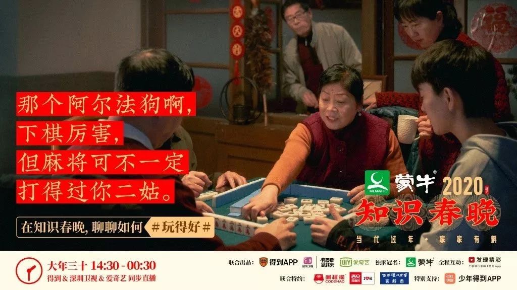 得到举办首届“知识春晚”，解析当代过年新趋势！