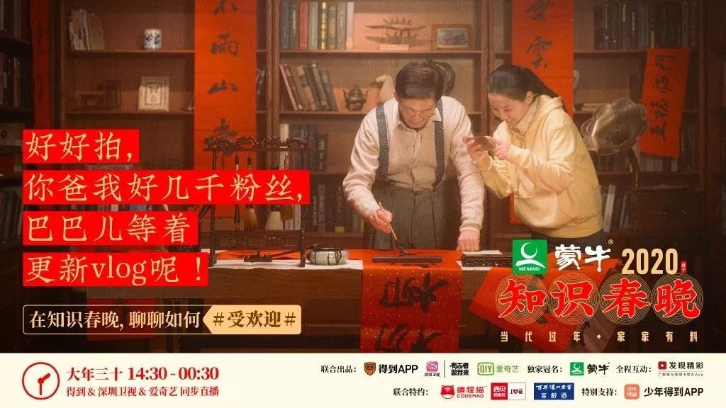 得到举办首届“知识春晚”，解析当代过年新趋势！