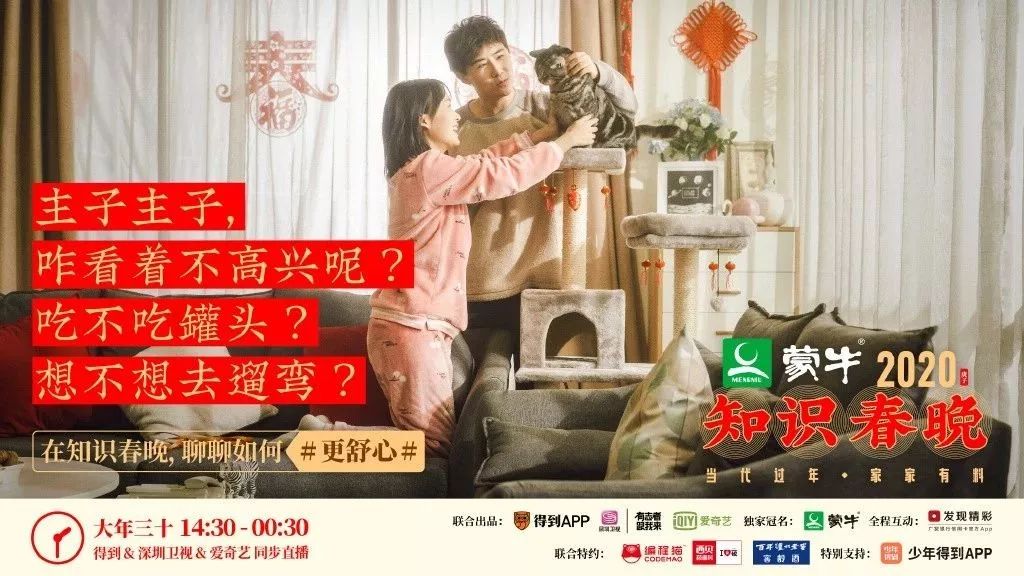得到举办首届“知识春晚”，解析当代过年新趋势！