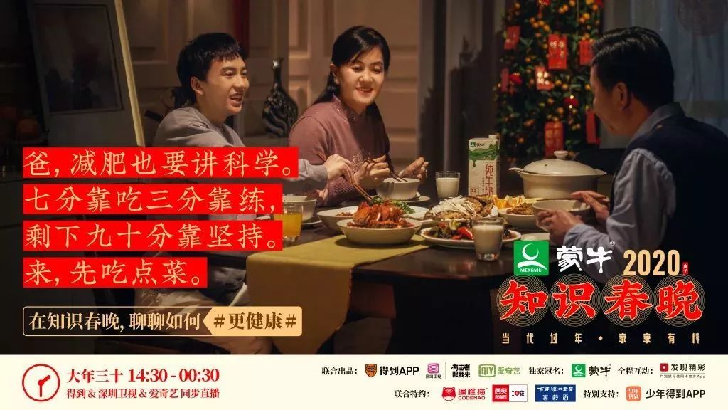 得到举办首届“知识春晚”，解析当代过年新趋势！