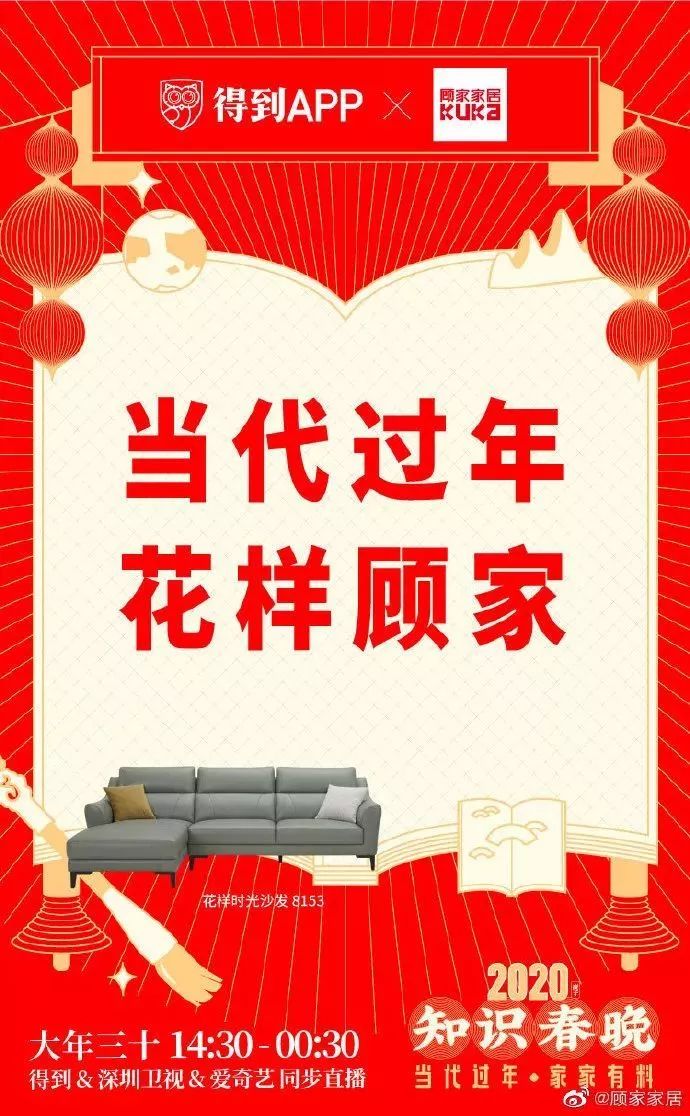 得到举办首届“知识春晚”，解析当代过年新趋势！