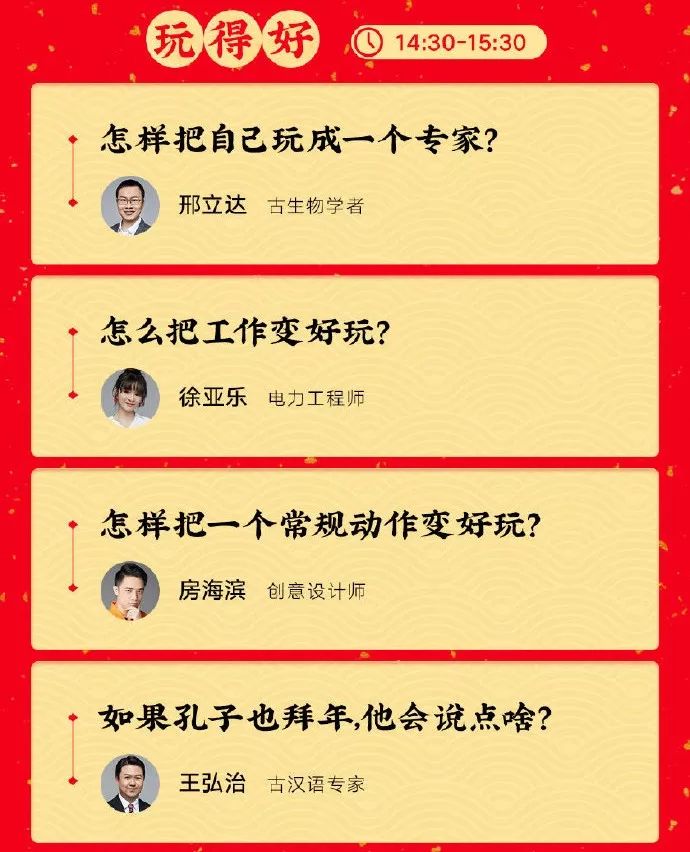 得到举办首届“知识春晚”，解析当代过年新趋势！
