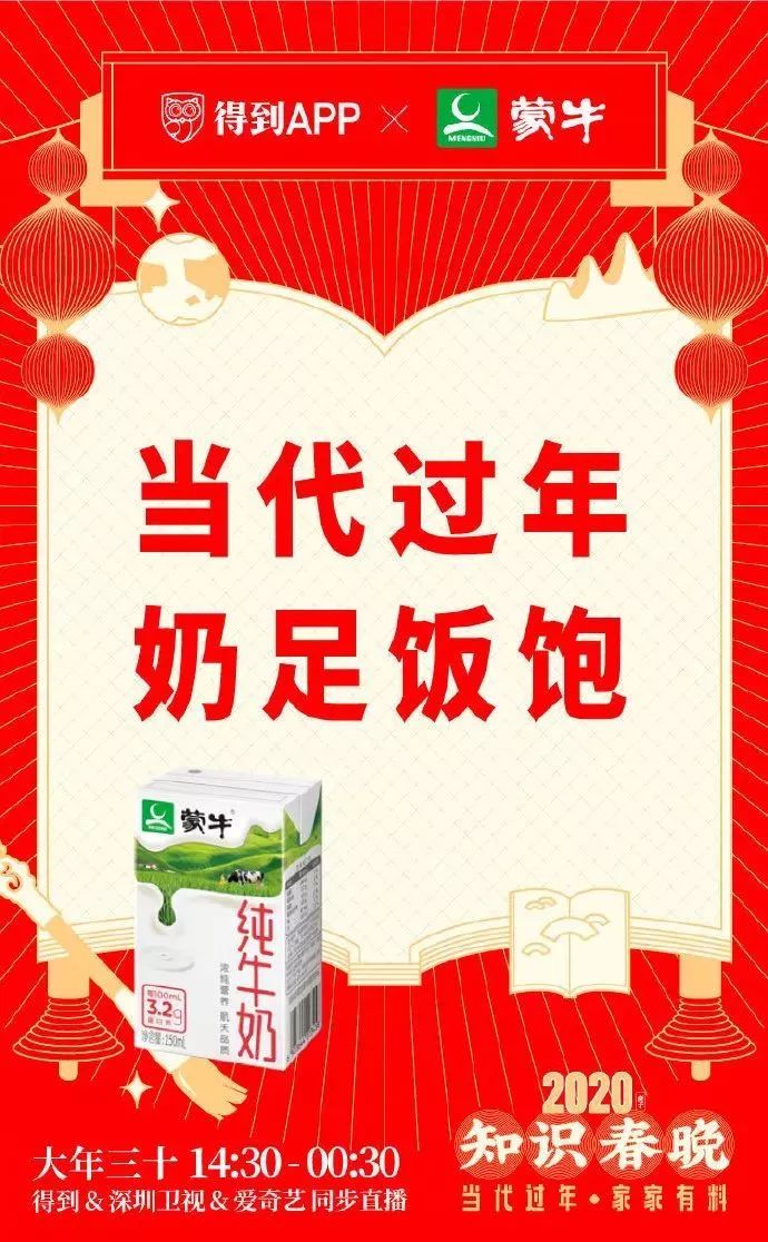得到举办首届“知识春晚”，解析当代过年新趋势！