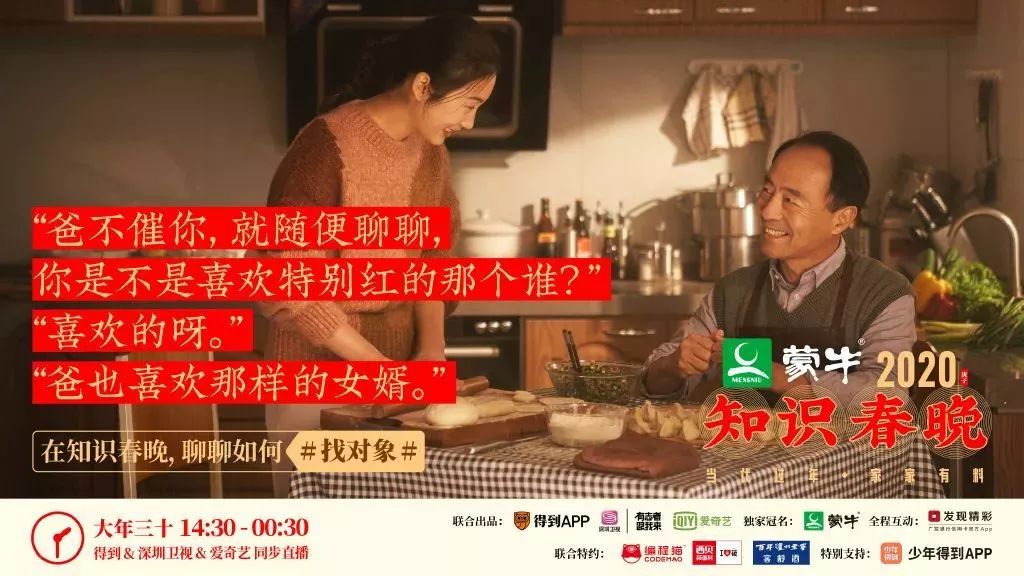 得到举办首届“知识春晚”，解析当代过年新趋势！