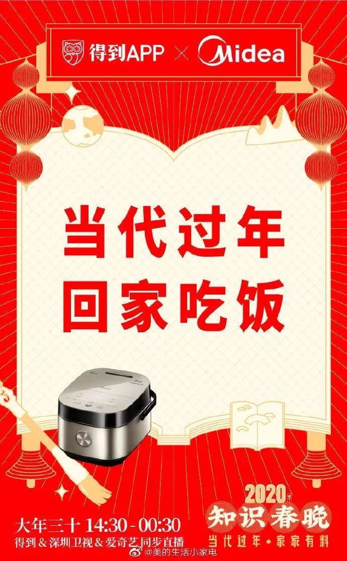 得到举办首届“知识春晚”，解析当代过年新趋势！