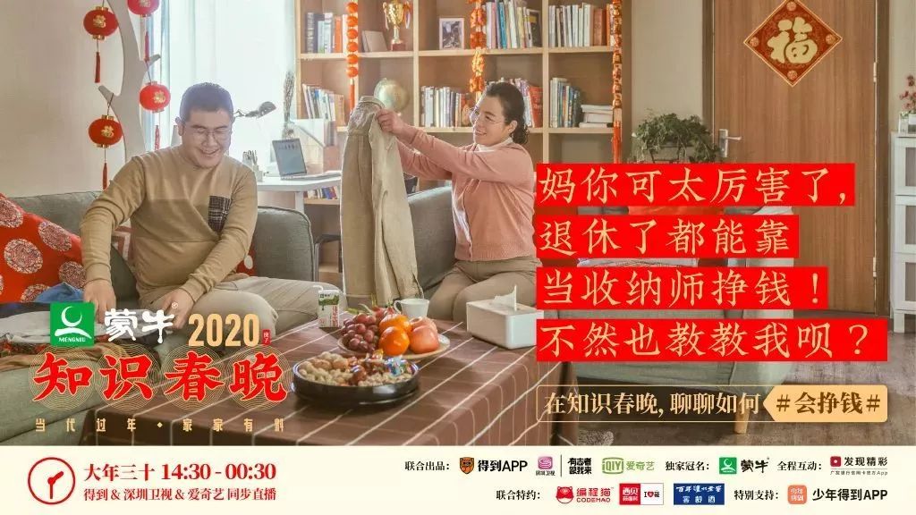 得到举办首届“知识春晚”，解析当代过年新趋势！