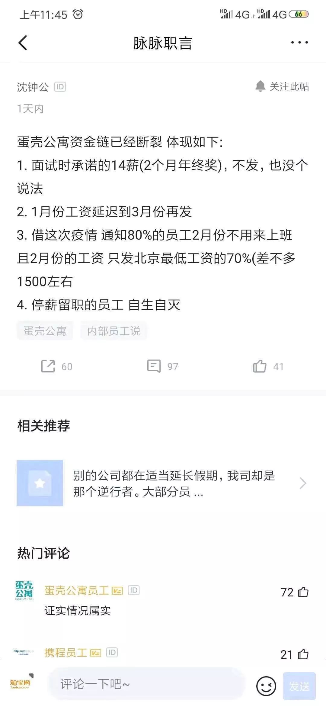 疫情当前，公关人应当如何自处？