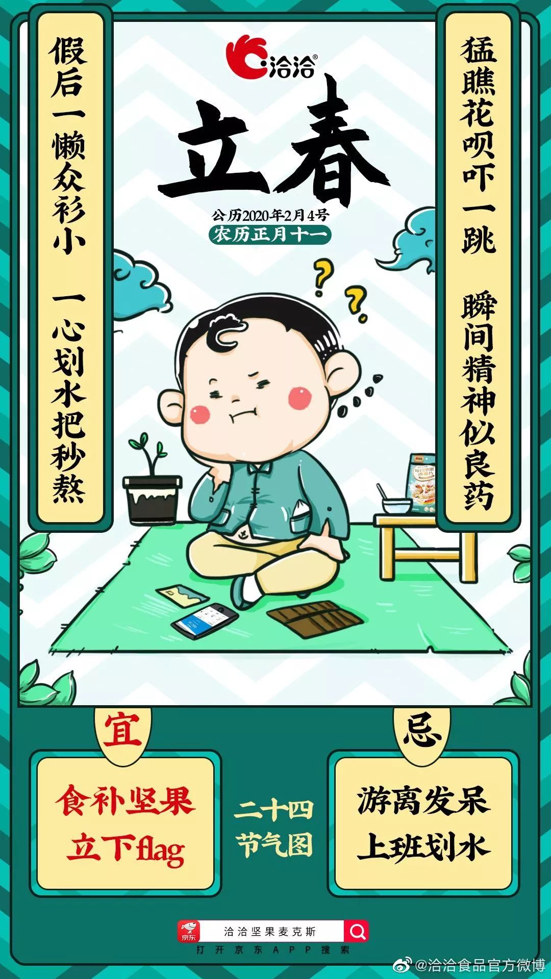 今日立春，各品牌海报文案