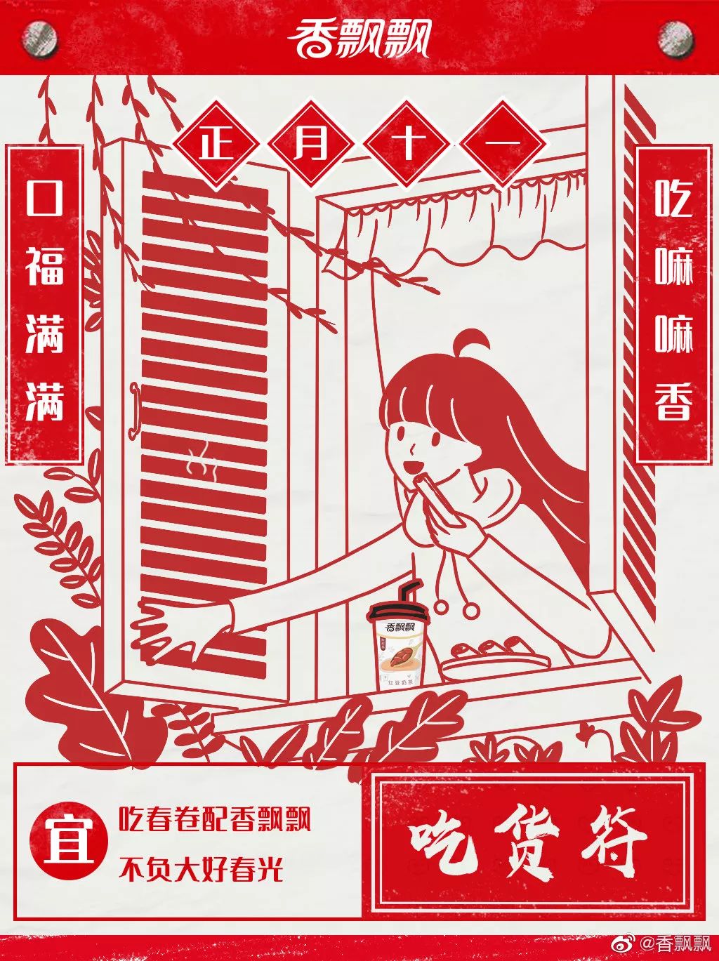 今日立春，各品牌海报文案