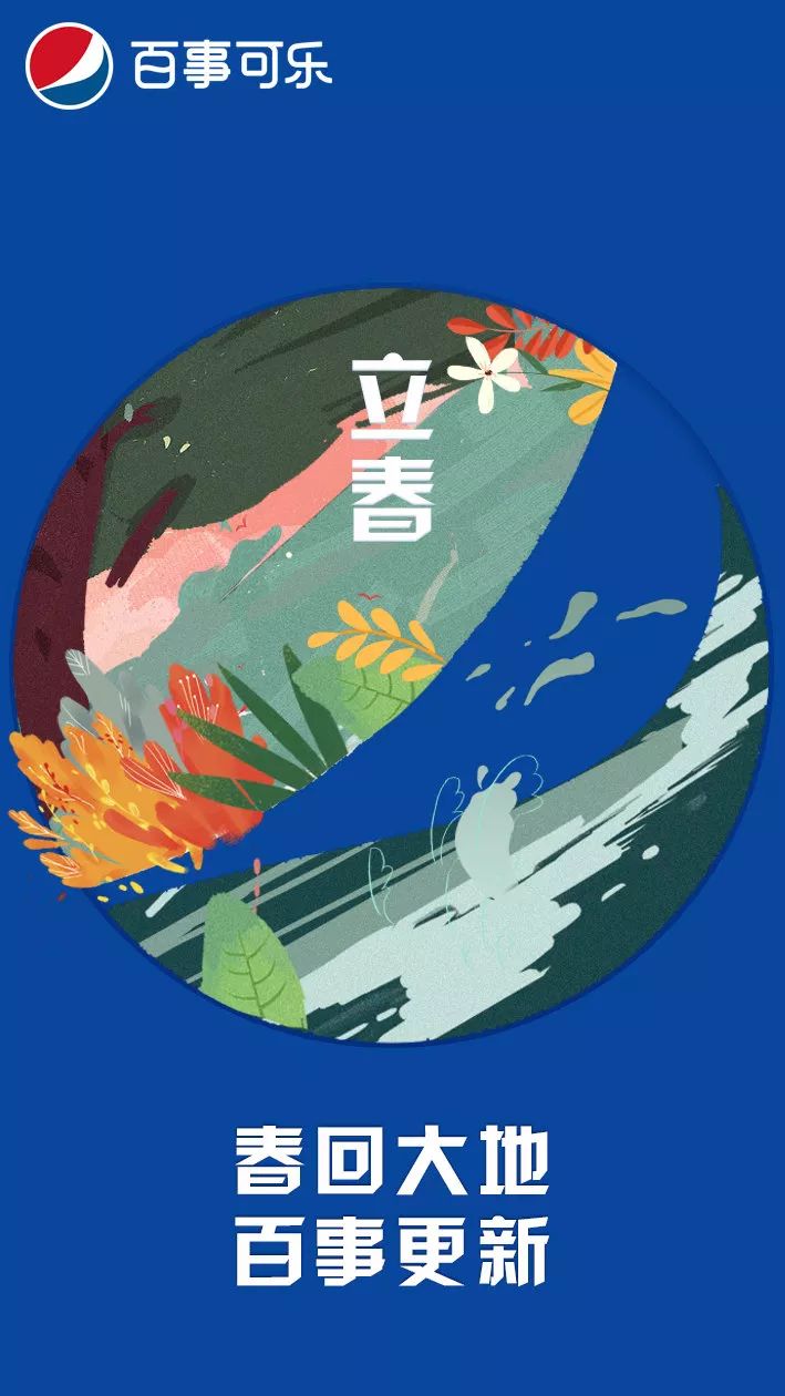 今日立春，各品牌海报文案