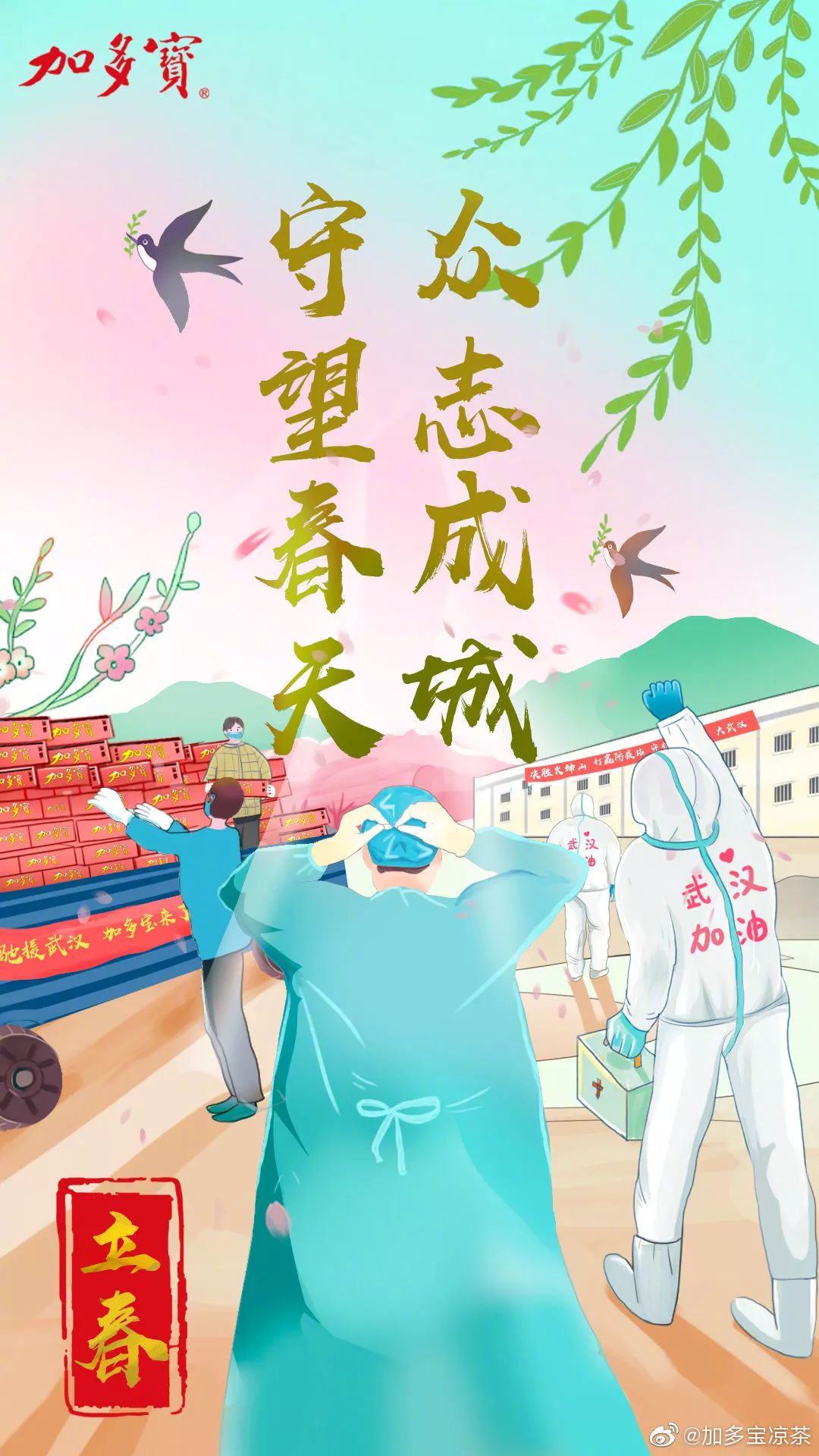 今日立春，各品牌海报文案