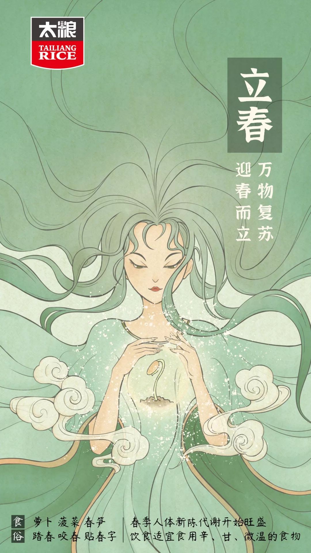 今日立春，各品牌海报文案