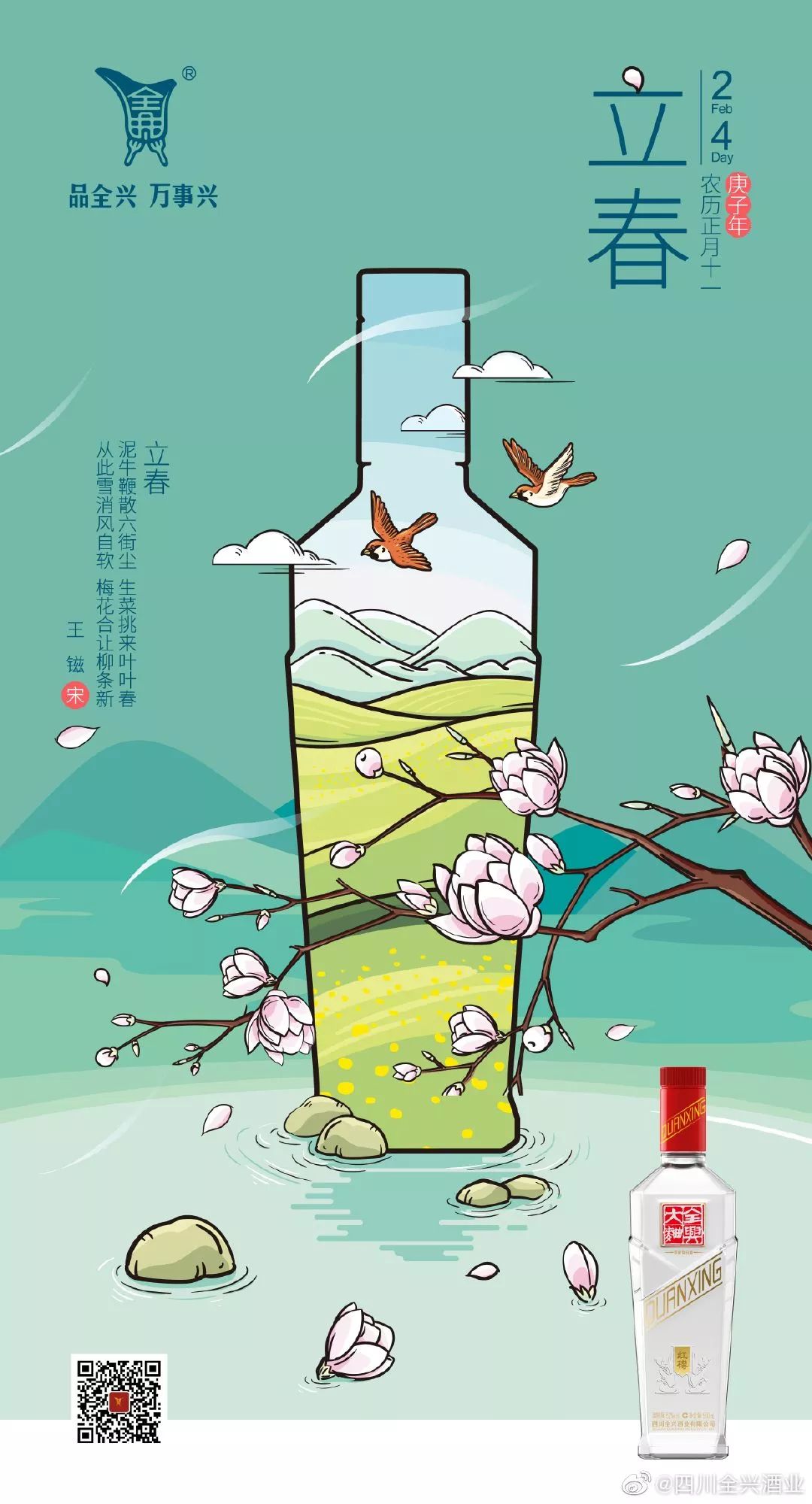 今日立春，各品牌海报文案
