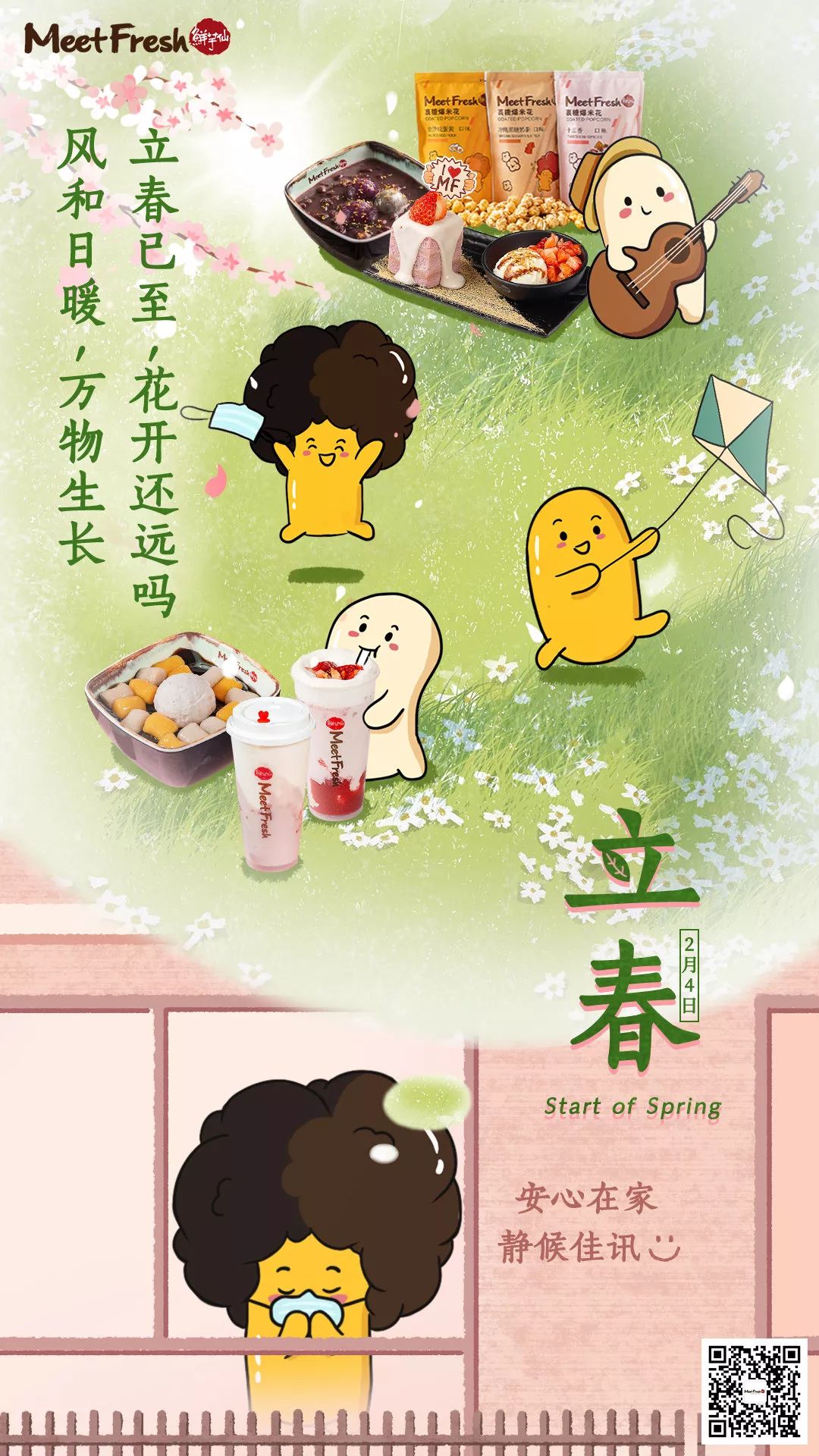 今日立春，各品牌海报文案