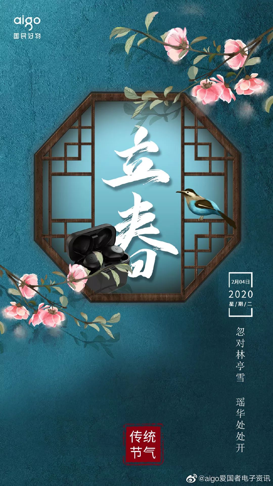 今日立春，各品牌海报文案