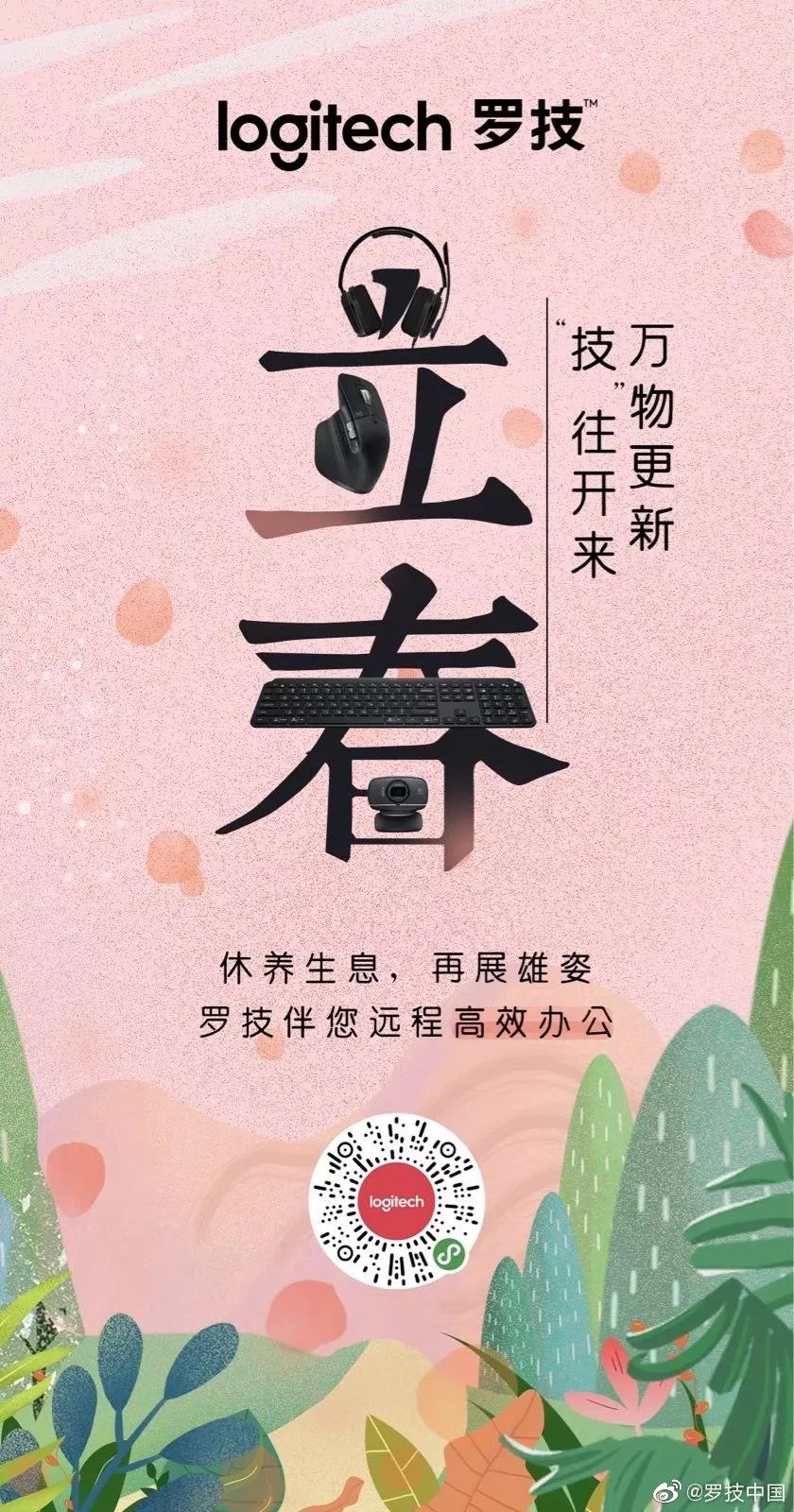 今日立春，各品牌海报文案
