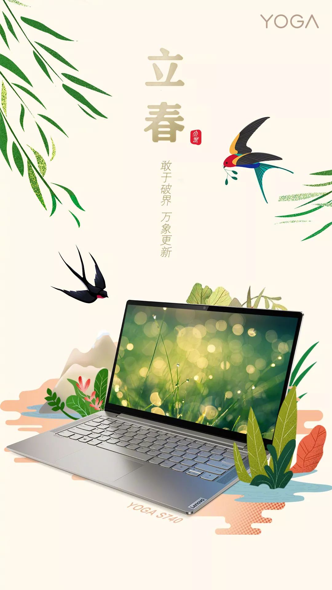今日立春，各品牌海报文案