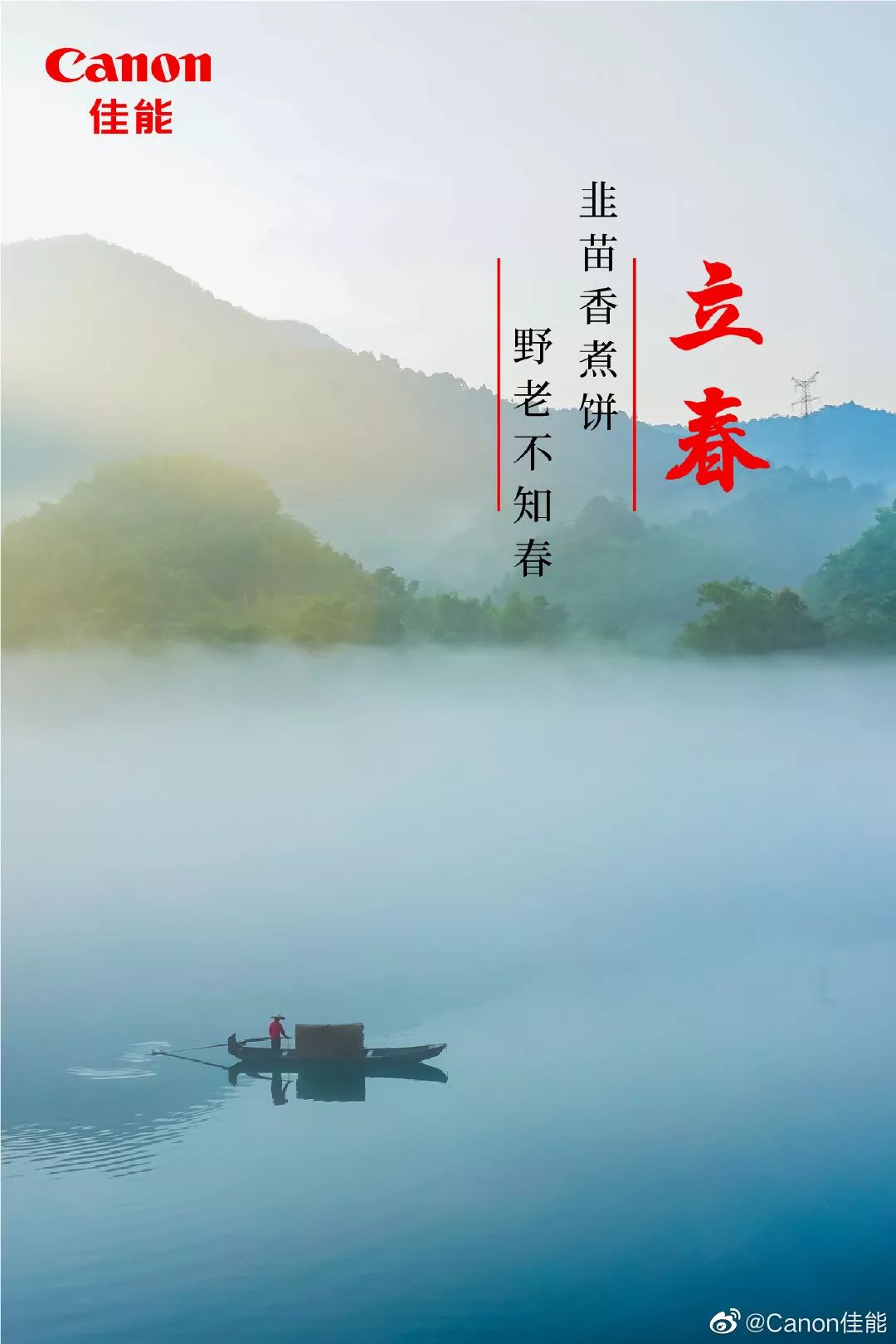 今日立春，各品牌海报文案