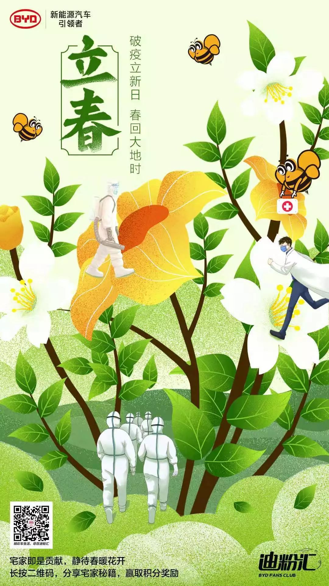 今日立春，各品牌海报文案！