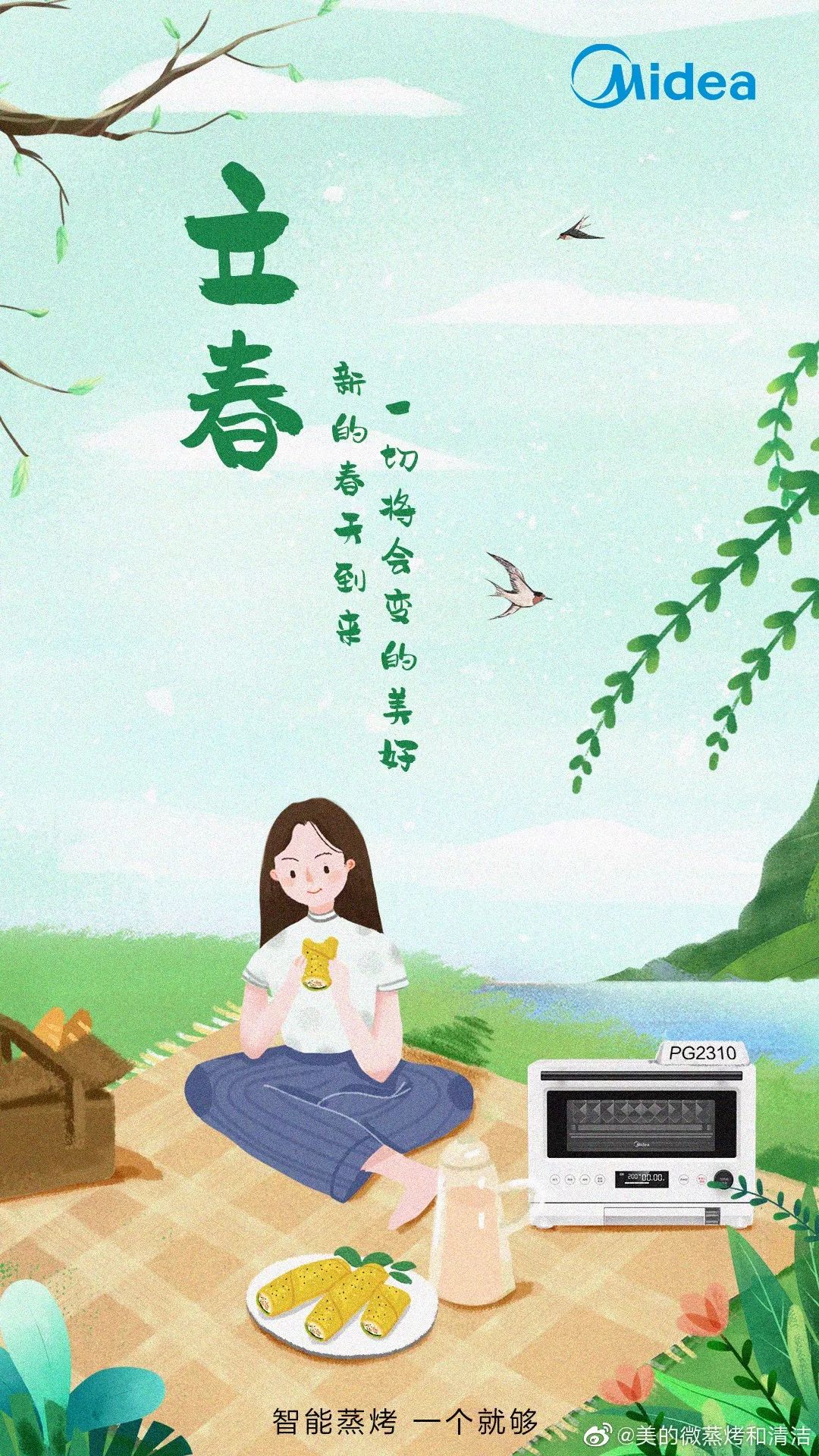 今日立春，各品牌海报文案！