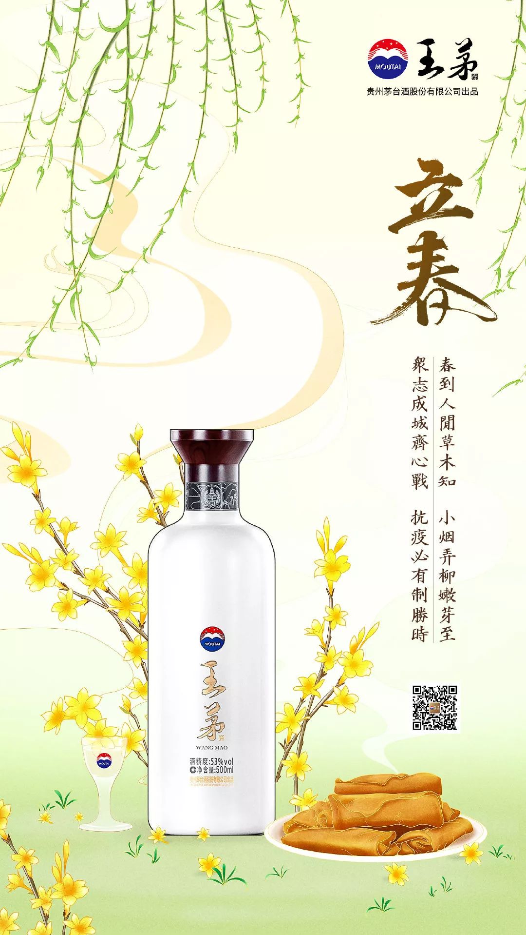 今日立春，各品牌海报文案