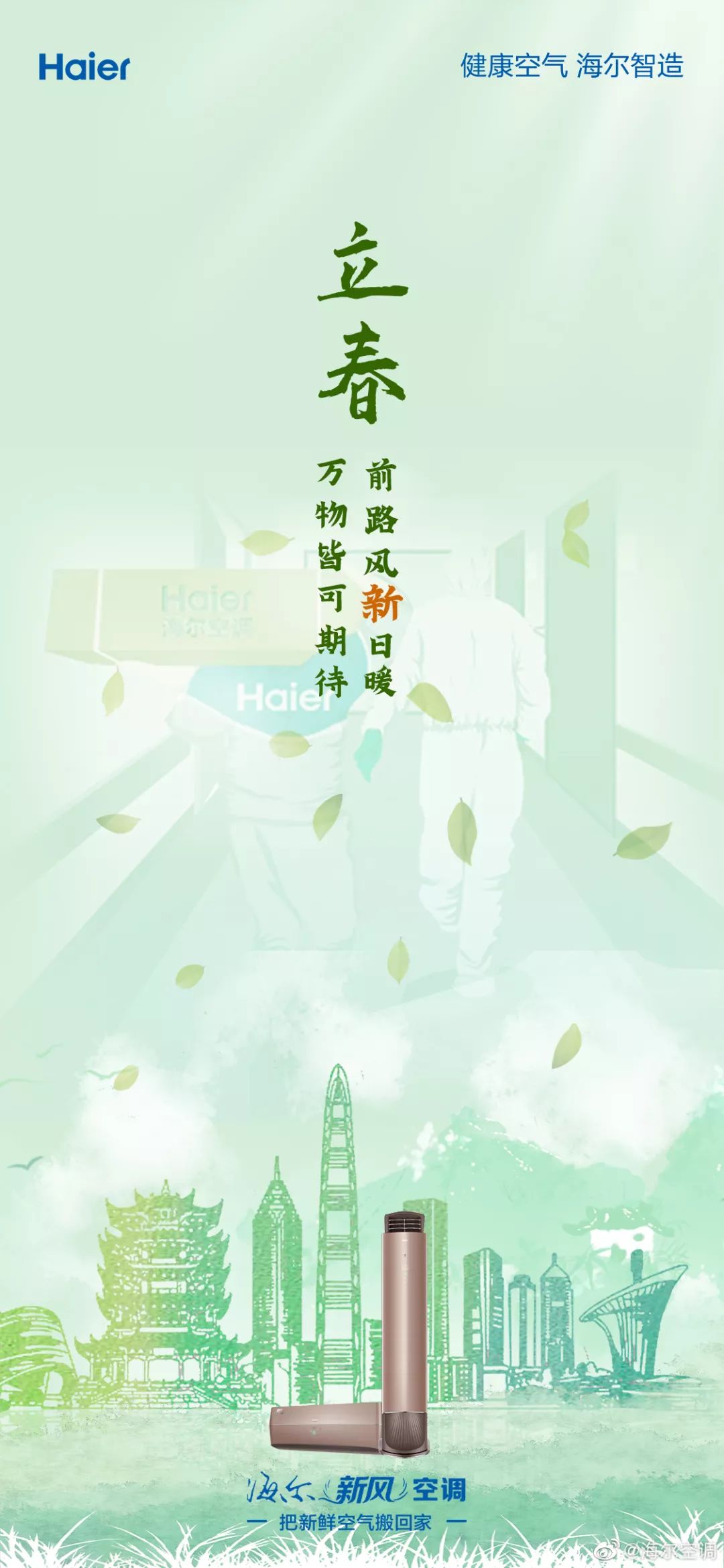 今日立春，各品牌海报文案！
