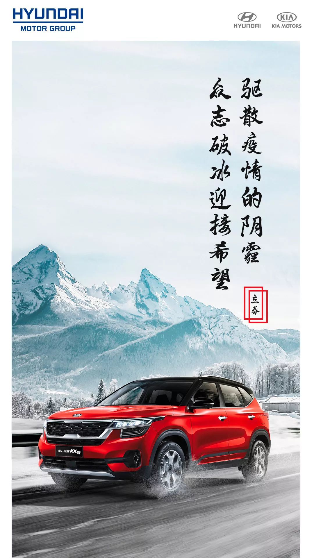 今日立春，各品牌海报文案！