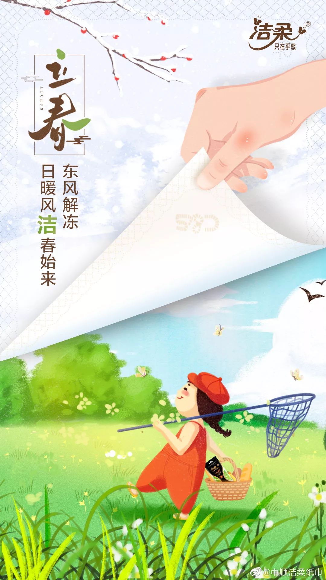 今日立春，各品牌海报文案！