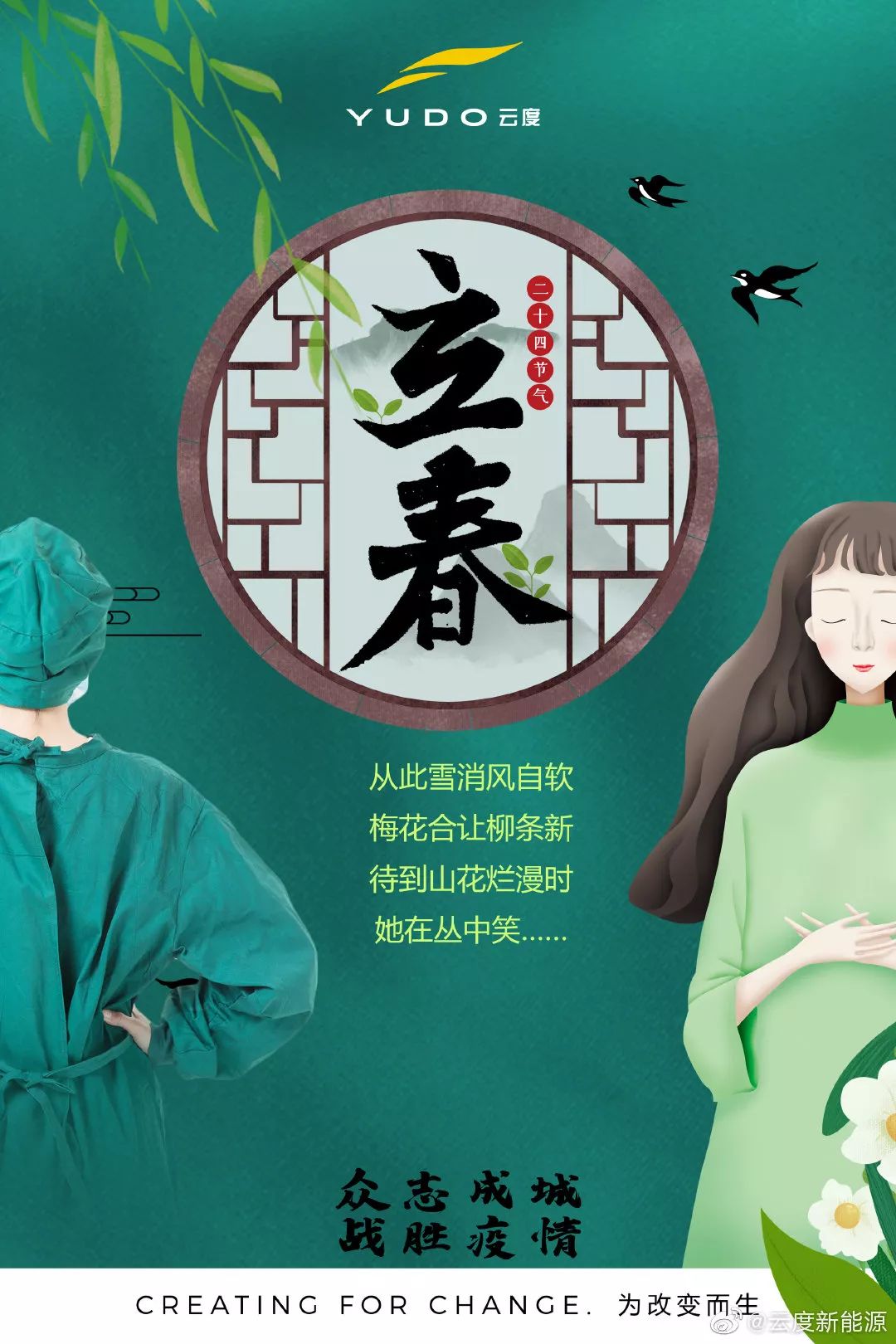 今日立春，各品牌海报文案！