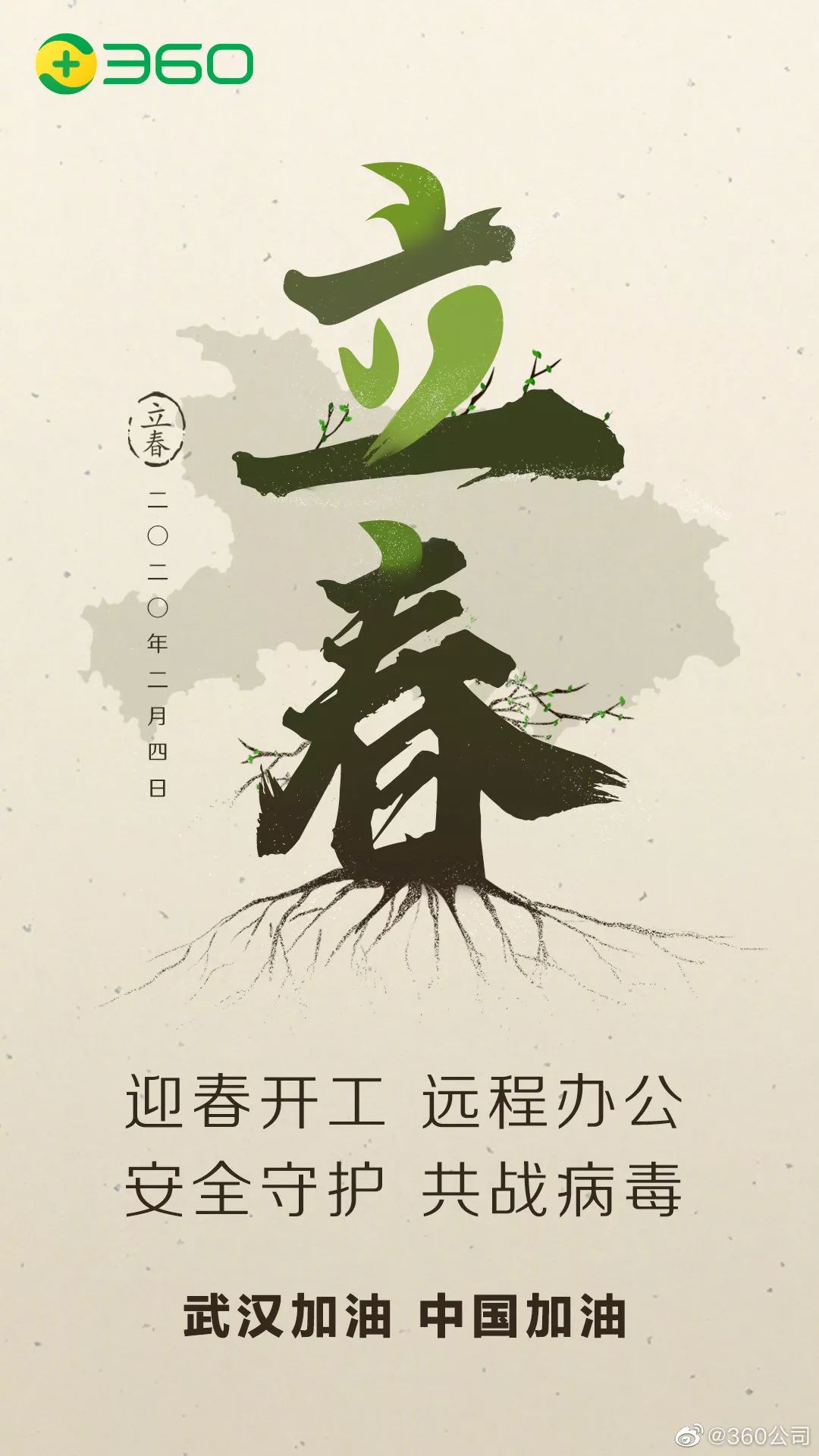 今日立春，各品牌海报文案！