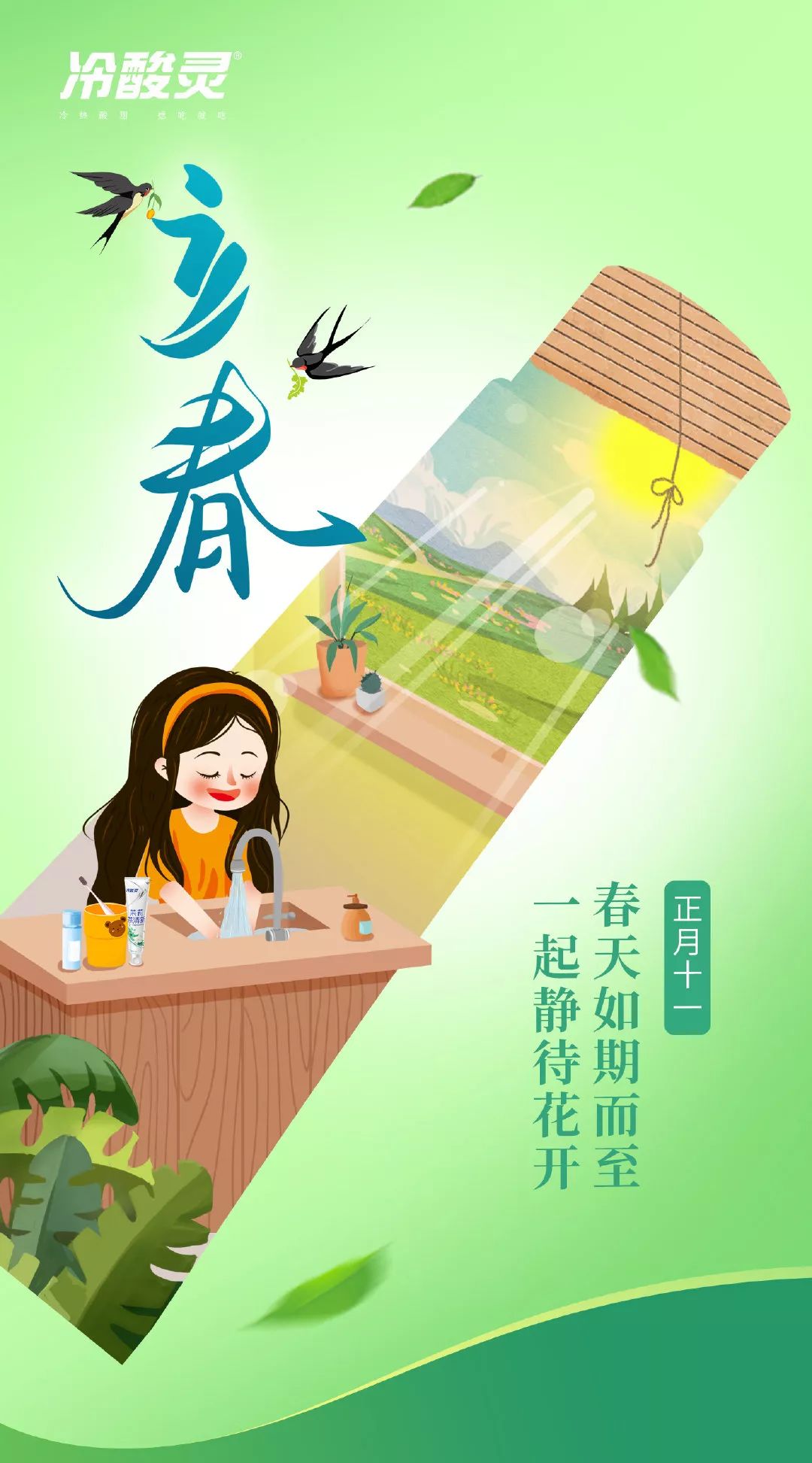 今日立春，各品牌海报文案！