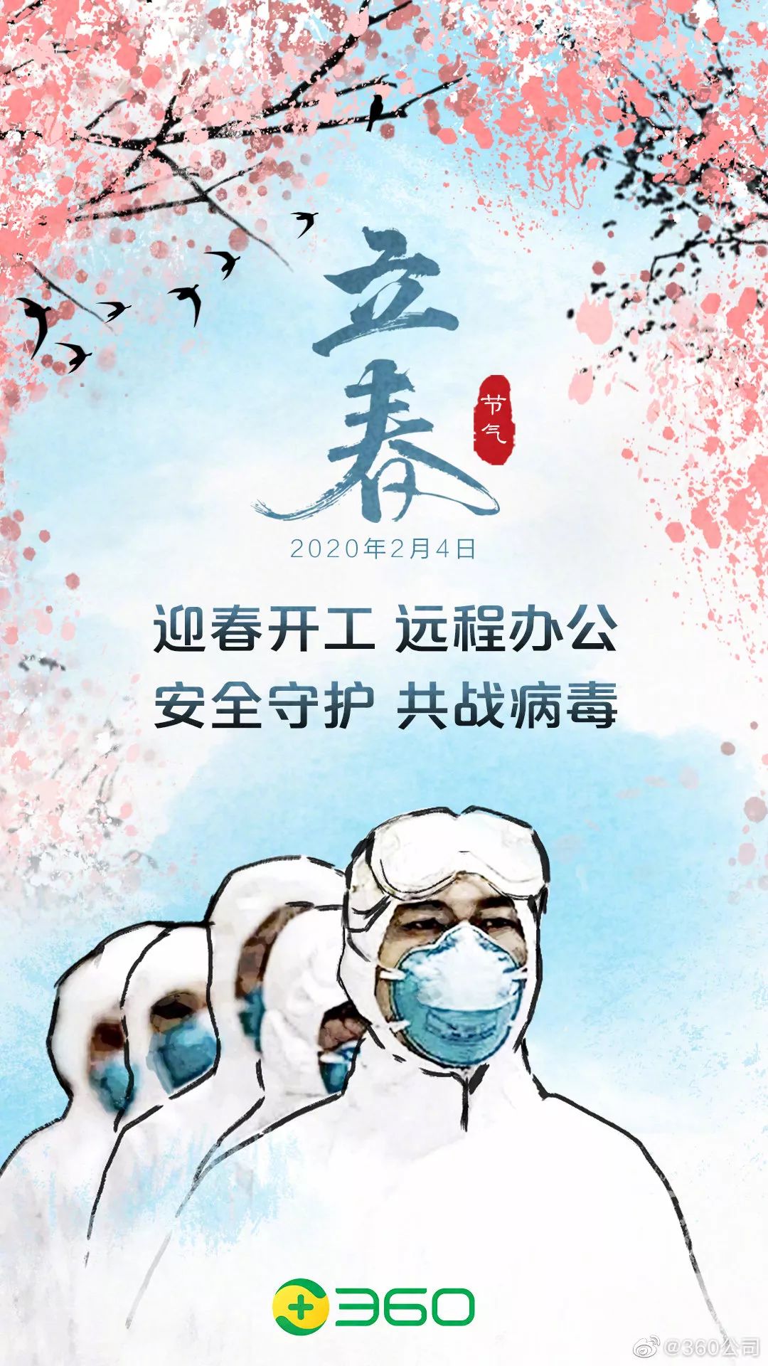 今日立春，各品牌海报文案！