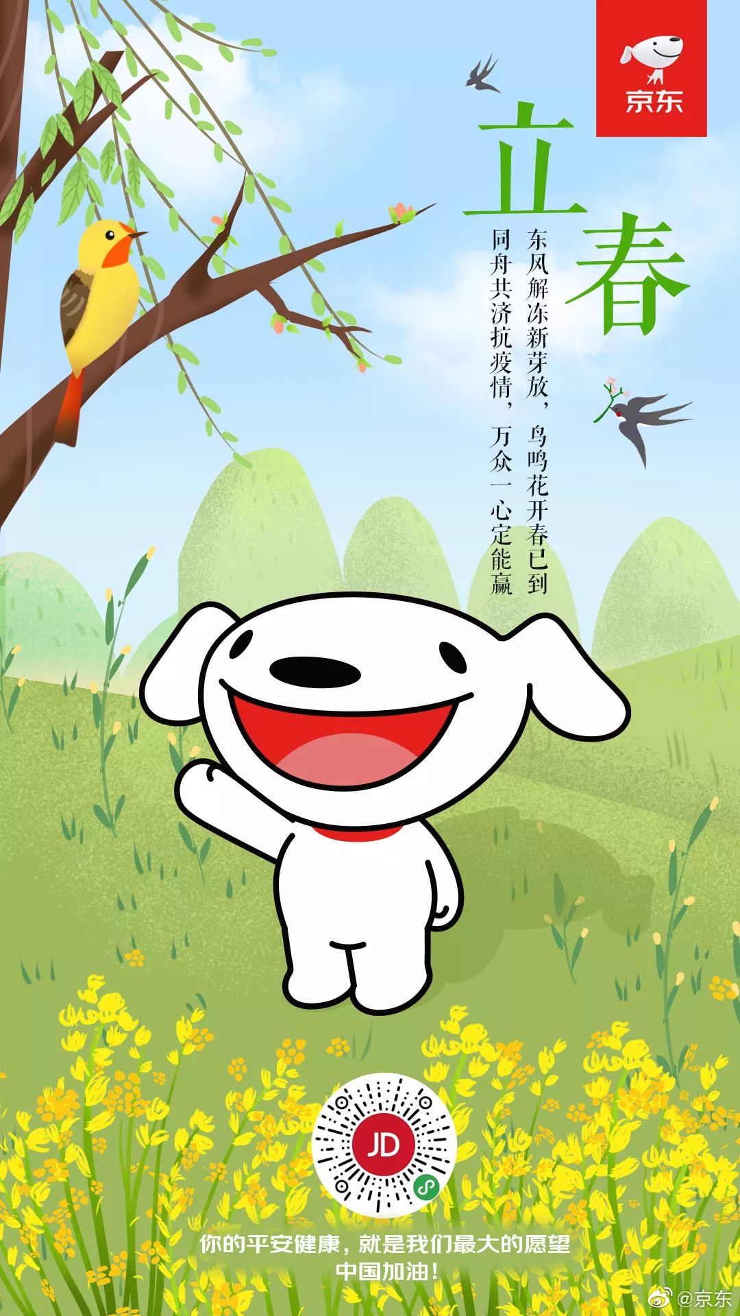 今日立春，各品牌海报文案！
