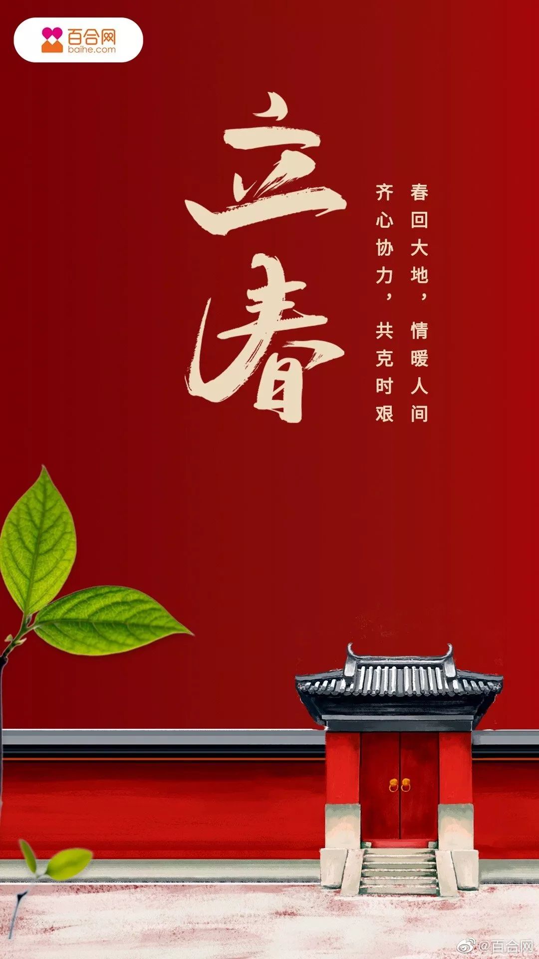 今日立春，各品牌海报文案！