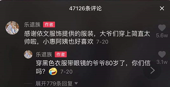 抖音如何“打动”银发群体？