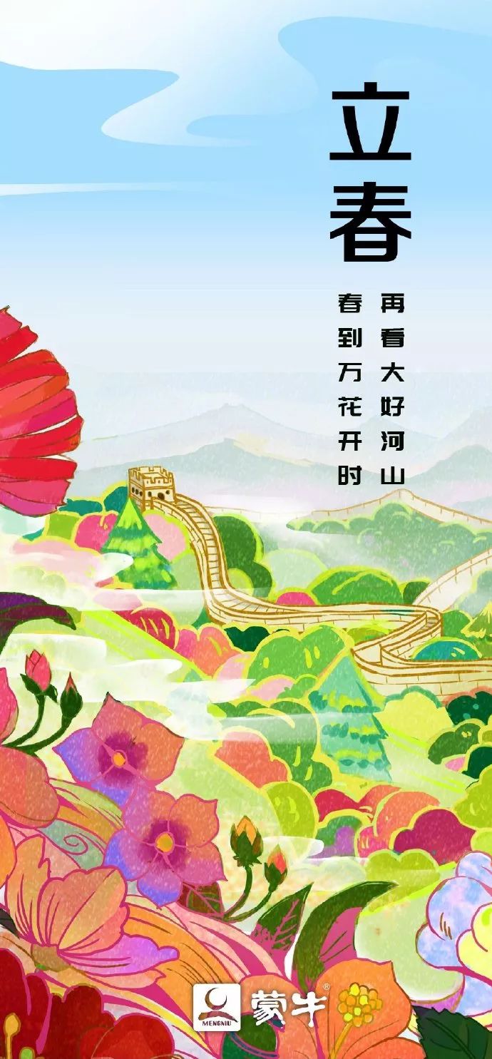 10张立春海报，巨大的感动