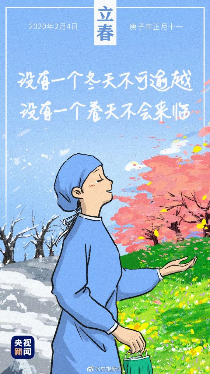 10张立春海报，巨大的感动