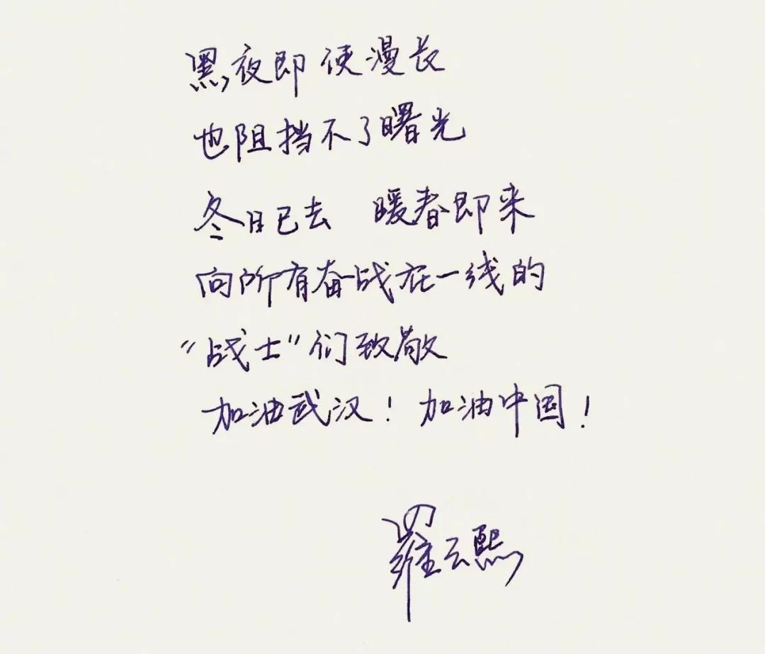 网友手写的加油文案，暖心了！