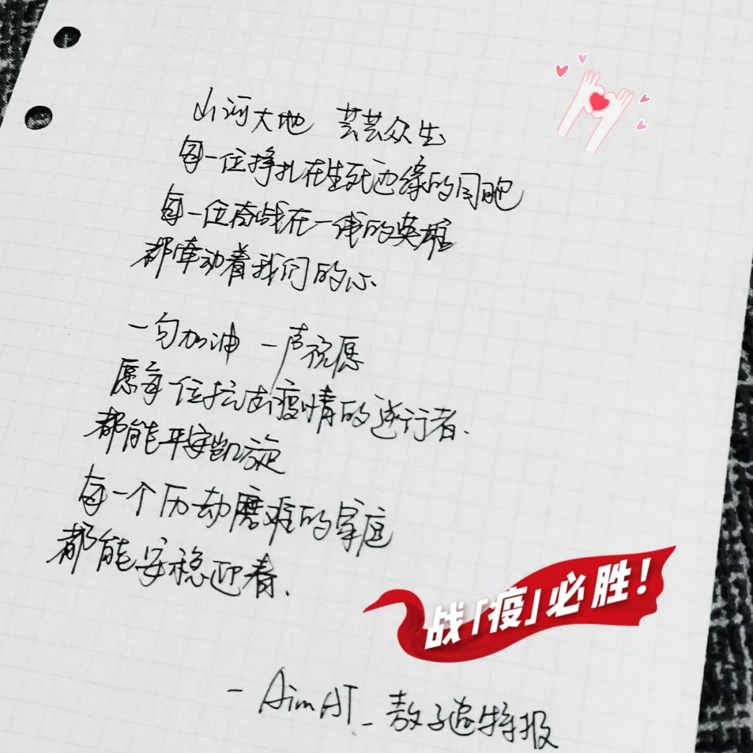 网友手写的加油文案，暖心了！